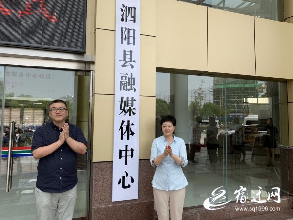 泗阳县级融媒体中心图片(284276)-20190729095151