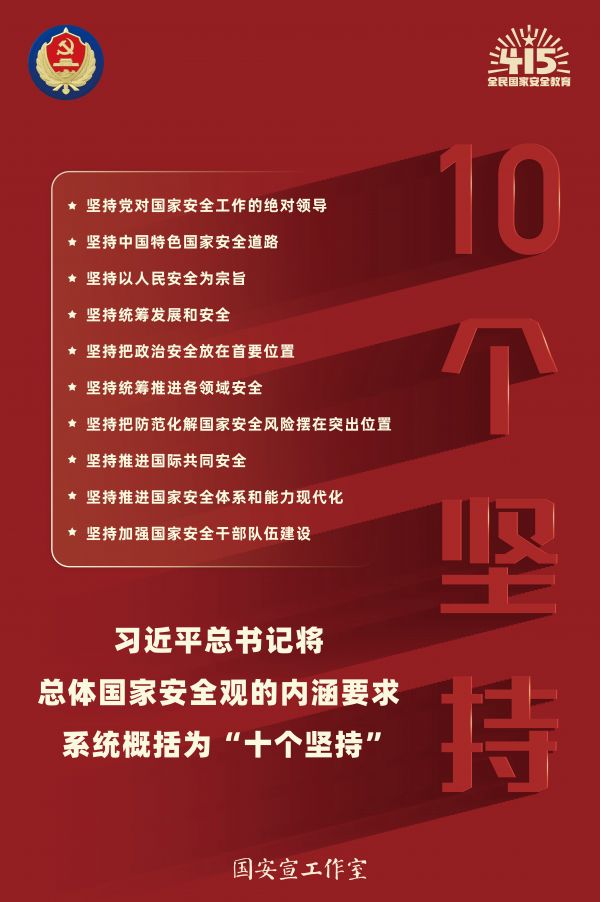 3.&ldquo;十个坚持&rdquo;