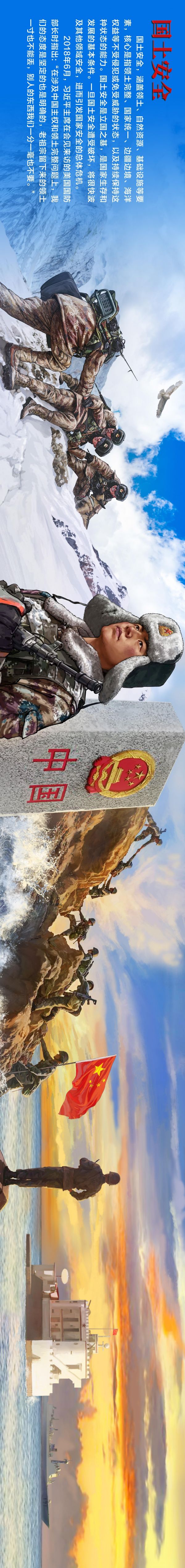 3－003国土安全（终稿）